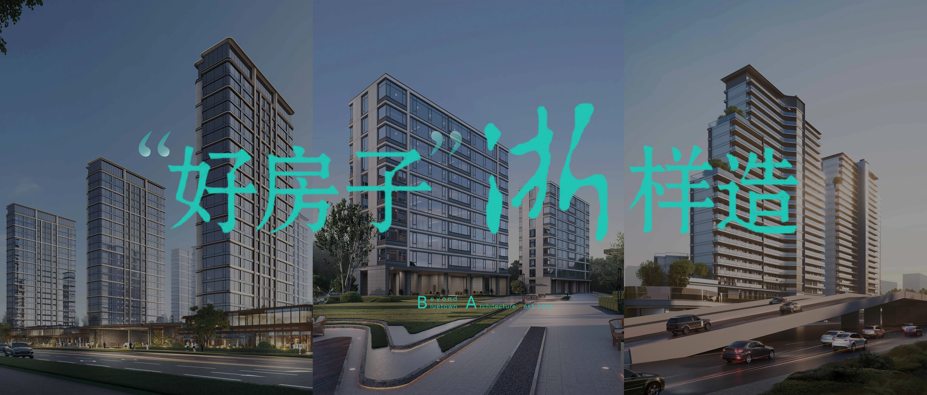 BA新闻 | 浙江省“好房子”展启幕，BA设计以三大项目实证“浙样造”