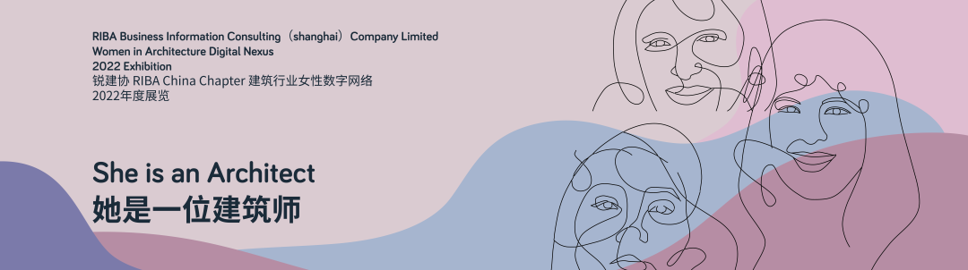 BA新闻 | 游佳、罗璇作品展出于RIBA年度展览“她是一位建筑师”